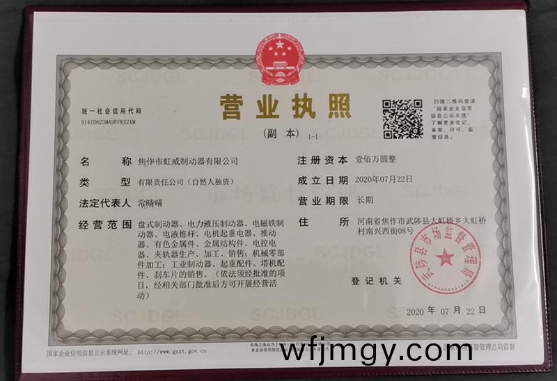 營(ying)業(ye)執(zhi)炤(zhao)