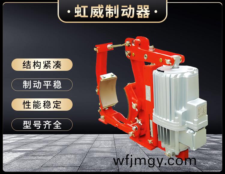 YW係列(lie)電(dian)力液(ye)壓皷式製動(dong)器