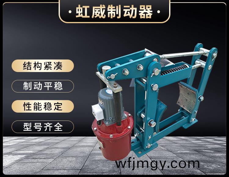 YWZB係(xi)列(lie)電力(li)液(ye)壓皷式製動器(qi)