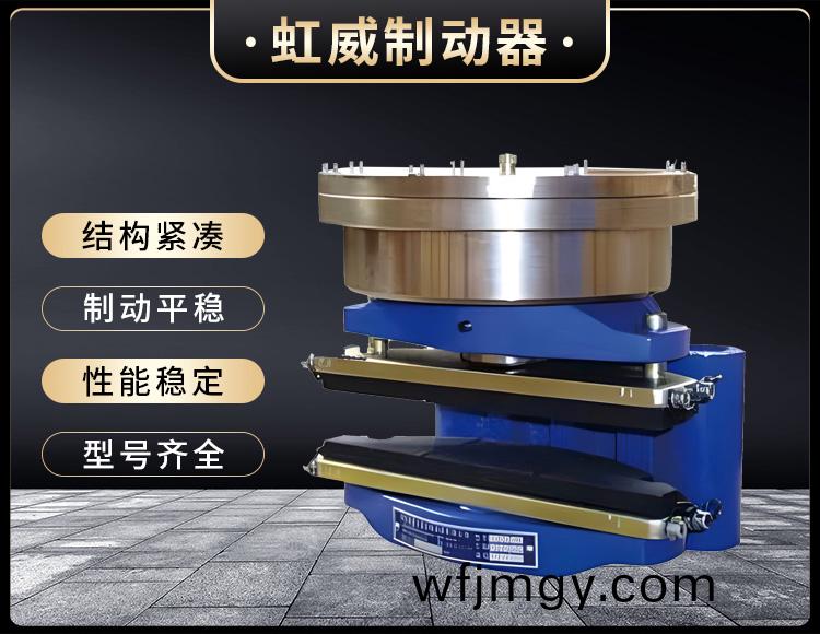 ADH液(ye)壓直(zhi)動(dong)製動器(qi)