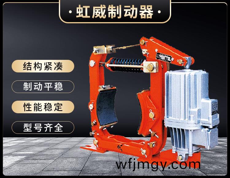 YW-P電(dian)力液(ye)壓皷(gu)式製動(dong)器