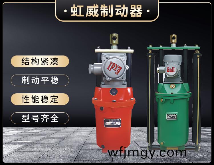 BYT1係(xi)列(lie)隔爆型(xing)電力(li)液(ye)壓(ya)推(tui)動(dong)器(qi)