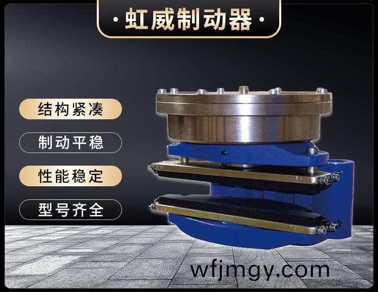 ADH60液壓(ya)直(zhi)動盤(pan)式(shi)製動器