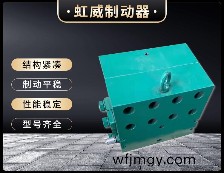 工(gong)程機械(xie)直動(dong)製(zhi)動(dong)器(qi)