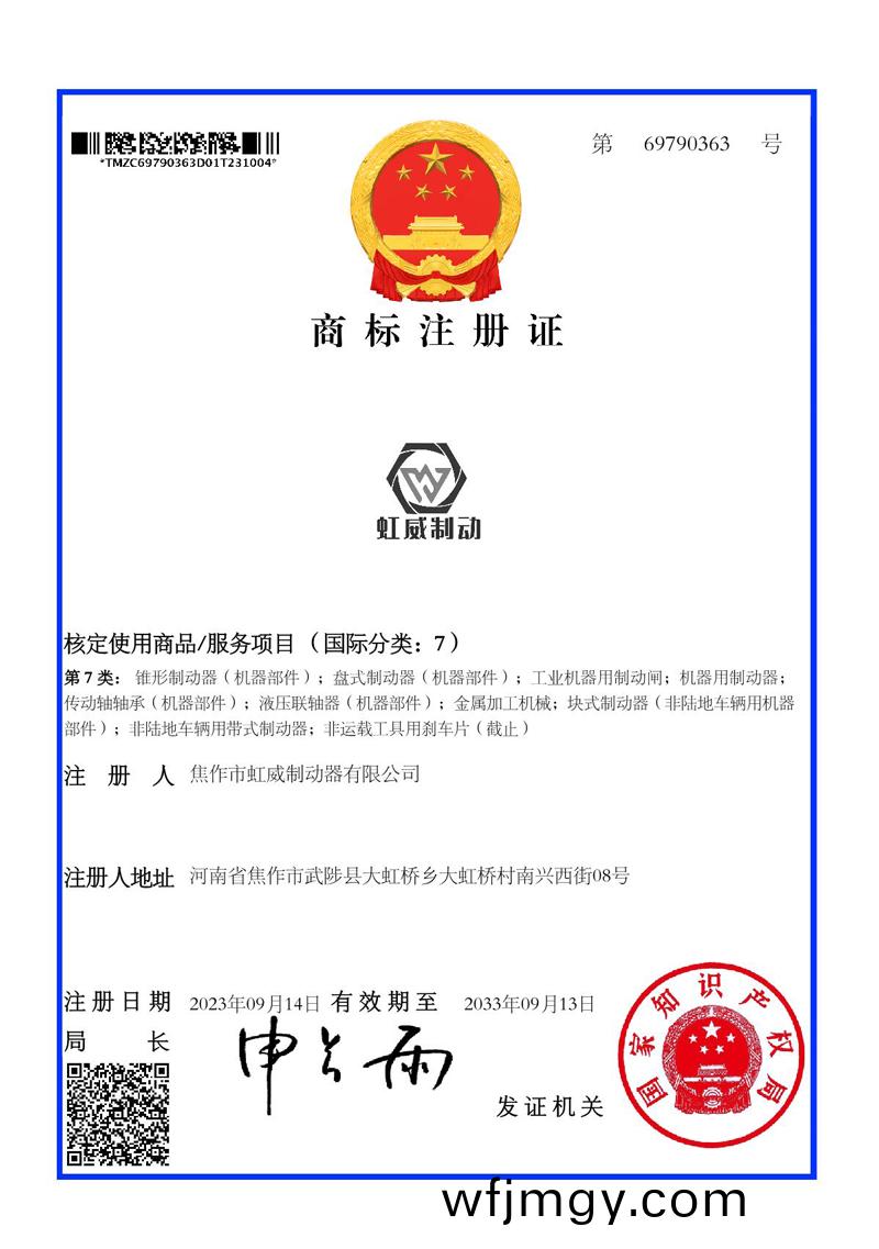 商標(biao)註冊證(zheng)