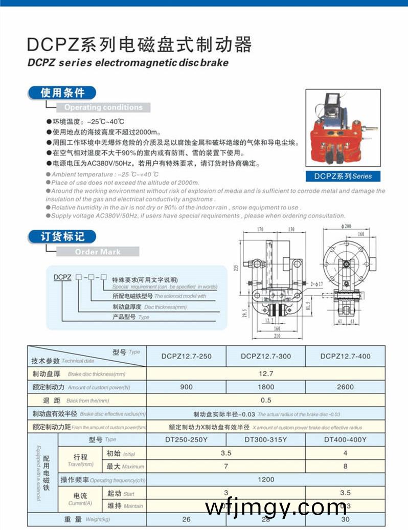 DCPZ12.7電磁(ci)鉗盤(pan)式製動器