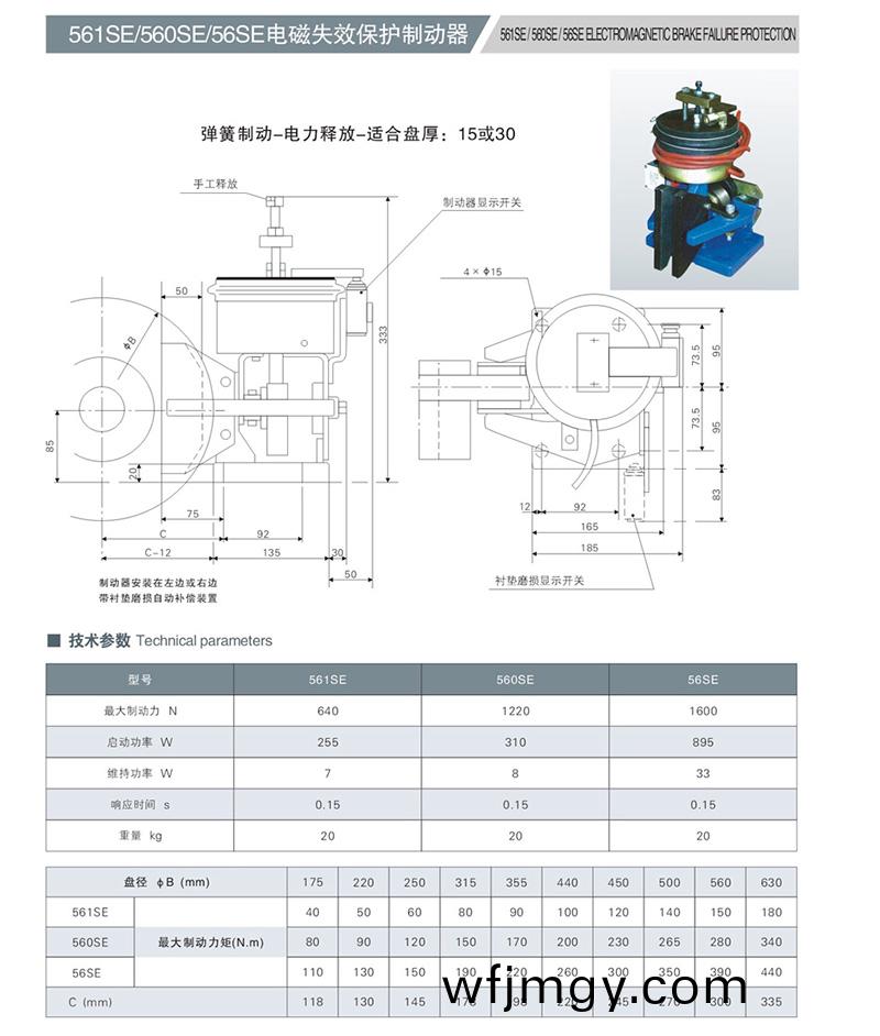 SE電(dian)磁(ci)失(shi)傚(xiao)保護(hu)製(zhi)動(dong)器